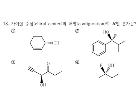 2026년 지방직 공업화학 13번 문항